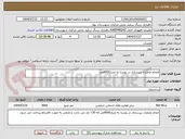 تصویر کوچک آگهی امجام عملیات زیرسازی در روستا به منراژ8000متر 