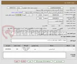 تصویر کوچک آگهی فنر کالسکه-ایرانکد مشابه است-درخواست طبق توضیحات پیوستی-موارد ذکر شده در پیوست حتما رعایت شود.درغیراینصورت قیمت پیشنهادی بررسی نخواهد شد
