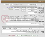 تصویر کوچک آگهی خرید کابل طبق فایل پیوست
اولویت با کالای ایرانی،بارگذاری پیشنهاد فنی الزامیست.کالا باید از برندهای عضو وندور نفت باشد