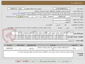 تصویر کوچک آگهی اجرای عملیات پازل فرش خیابان شهید مدنی  و 28متری خیابان امام (ره) سطح شهرداری ناحیه سه