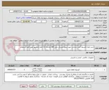 تصویر کوچک آگهی خرید انواع کپسول آتش نشانی جهت پروژه مسکن ملی 180 واحدی 12 امام آزادشهر طبق فرم استعلام