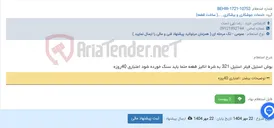 تصویر کوچک آگهی بوش استیل فیلر استیل 321 به شرط انالیز قطعه حتما باید سنگ خورده شود اعتباری 40روزه