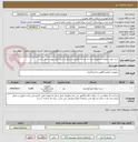 تصویر کوچک آگهی ست خون ،باتوجه مشابهت ایران کد لیست دقیق نیاز مرکز به شرح فایل پیوست می باشد