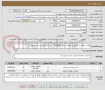 تصویر کوچک آگهی کالای درخواستی مطابق با تقاضای شماره  0332497     میباشد لطفا بپیوست مراجعه کنید.