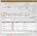 تصویر کوچک آگهی طبق شرح تقاضا - پیوست