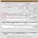 تصویر کوچک آگهی تامین اقلام داروخانه و پرستاری