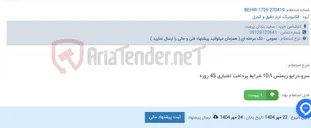 تصویر کوچک آگهی سرو درایو زیمنس 10A شرایط پرداخت اعتباری 45 روزه