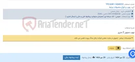 تصویر کوچک آگهی چوب صنوبر 2 متری
