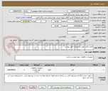 تصویر کوچک آگهی کابل و گلند طبق مشخصات فایل پیوست