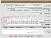 تصویر کوچک آگهی تهیه و اجرای موتورخانه قم / طبق فایل پیوست