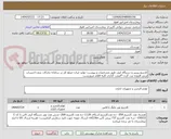 تصویر کوچک آگهی کارتریج پرینتر و دستگاه کپی طبق مشخصات و پیوست--تولید ایران--مبلغ کل در سامانه تدارکات بدون احتساب ارزش افزوده ثبت گردد-*قیمت گذاری کلیه اقلام ضروریست