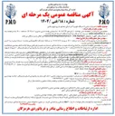 تصویر کوچک آگهی تعمیرات اساسی ۶ دستگاه خودرو آتش نشانی