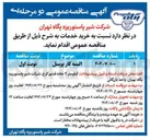 تصویر کوچک آگهی خرید البسه کار پرسنل