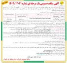 تصویر کوچک آگهی تنظیف و خدمات آبدارخانه ها