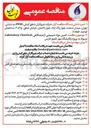 تصویر کوچک آگهی تامین مواد شیمیایی آزمایشگاهی ( Chemical Laboratory )