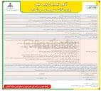 تصویر کوچک آگهی تجهیز حداقلی تأسیسات و ساختمان نواحی متبوعه به سیستم حفاظت الکترونیک