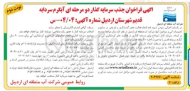 تصویر کوچک آگهی  سرمایه گذار برای سرمایه گذاری در فعالیتهای گردشگری آبی 