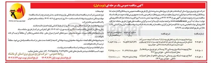 تصویر کوچک آگهی اصلاح و بهینه شبکه برق روستایی ۸ روستا