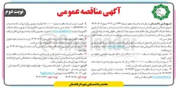 تصویر کوچک آگهی ساخت مدرسه
