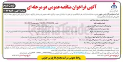 تصویر کوچک آگهی رخرید تجهیزات زیر ساخت مخابراتی ( SDH ) 
