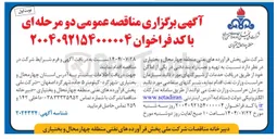 تصویر کوچک آگهی تهیه و نصب راه بند دفنی 