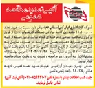 تصویر کوچک آگهی خرید تعداد 
۱۱,۵۰۰,۰۰۰ حلقه رول کاغذ حرارتی دستگاه کارتخوان ( pos )