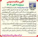 تصویر کوچک آگهی  انواع قطعات گریت ( سهامی عام ) کولر فاز ۲ 