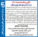 تصویر کوچک آگهی تامین انواع پیچ و واشر