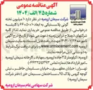 تصویر کوچک آگهی ۱۰ میلیون تخته  گونی پلاستیکی به ابعاد ۱۰ × ۵۰ × ۶۶ با کلیشه 