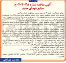 تصویر کوچک آگهی خرید ۴ تن موم عدسی 