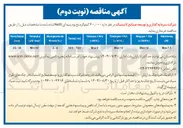 تصویر کوچک آگهی  ۲۰,۰۰۰ کیلوگرم نخ پود پنبه ای Ne20 شانه شده