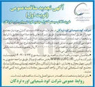 تصویر کوچک آگهی خرید اقلام سیستم کنترل مورد نیاز مجتمع خود 