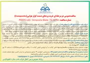 تصویر کوچک آگهی خرید پره های دمنده کولر هوایی ( Composite ) از تولیدات داخلی کشور 