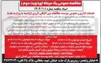 تصویر کوچک آگهی خدمات اداری و عمومی 
