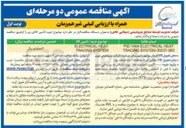 تصویر کوچک آگهی HEAT ELECTRICAL SYSTEM TRACING 
