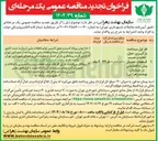 تصویر کوچک آگهی فاز اول ساخت بارگیری حمل تخلیه و نصب قطعات حصار پیش ساخته بتنی