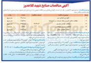 تصویر کوچک آگهی خرید نظافت فضای تولیدی 

