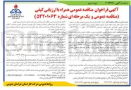 تصویر کوچک آگهی انجام خدمات راهبری نگهداری سرویس نظافت تعمیر و بازدیدهای شبکه تجهیزات کامپیوتری و ایستگاههای مخابراتی و تجهیزات منصوبه شرکت گاز استان خراسان جنوبی