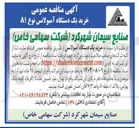تصویر کوچک آگهی خرید یک دستگاه امبولانس