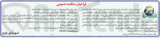 تصویر کوچک آگهی  توسعه معابر شهر ( اسفالت