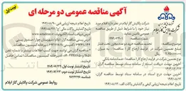 تصویر کوچک آگهی خرید دو عدد مخزن تحت فشار