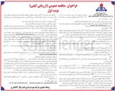 تصویر کوچک آگهی  پروژه روشنایی جاده دسترسی به انبار لوله 
