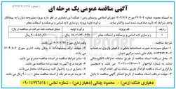 تصویر کوچک آگهی زیرسازی لایه اساس و پریمکت و آسفالت معابر