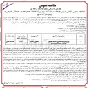 تصویر کوچک آگهی پروژه سرمایه گذاری احداث مجتمع تجاری - خدماتی و رفاهی 