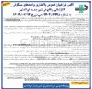 تصویر کوچک آگهی فروش واحد های مسکونی با کاربری آپارتمان 