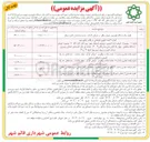 تصویر کوچک آگهی  اجاره یک دستگاه تلویزیون شهری و برخی از املاک در 6 ردیف