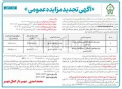 تصویر کوچک آگهی اجاره فضاهای تبلیغاتی ایستگاه های وسائط نقلیه عمومی