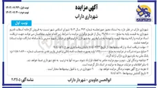تصویر کوچک آگهی فروش کارخانه آسفالت قدیم شهرداری