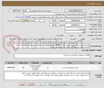 تصویر کوچک آگهی مواد مغناطیسی فلورسنت بشماره تقاضا 0434317 طبق فایل پیوست.شرایط پرداخت اعتباری می باشد.حتما به فایل پیوست مراجعه گردد. (واحد کالا قوطی می باشد)