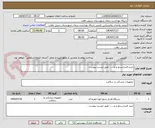 تصویر کوچک آگهی خرید فشارسنج و و...... طبق لیست پیوست .
